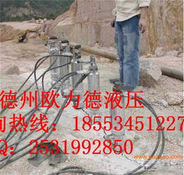 新型大理石,花崗巖,砂巖開采機(jī)械 劈裂機(jī),新型大理石,花崗巖,砂巖開采機(jī)械 劈裂機(jī)生產(chǎn)廠家,新型大理石,花崗巖,砂巖開采機(jī)械 劈裂機(jī)價格